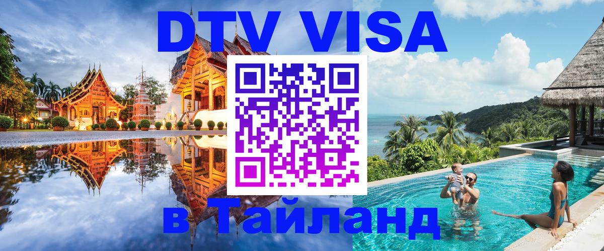 Цены на DTV визу в Таиланд — пакеты услуг, достаточно даже паспорта - 